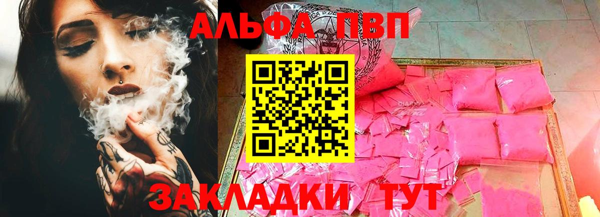 закладки  Alpha-PVP VHQ  Альфа ПВП Crystall  Белогорск  Вход с VPN  Alpha PVP кристаллы 
