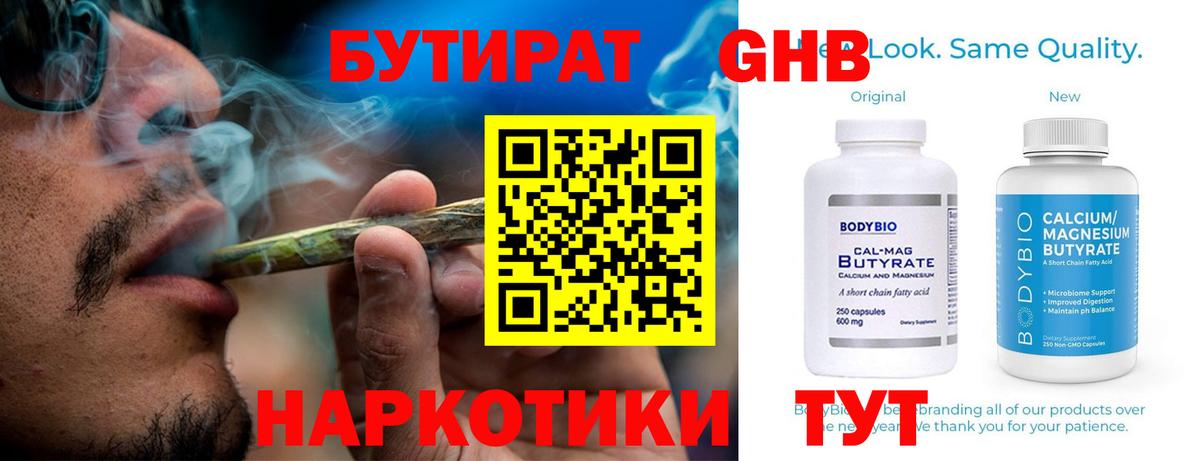 Белогорск  БУТИРАТ 1.4BDO  Вход с VPN 