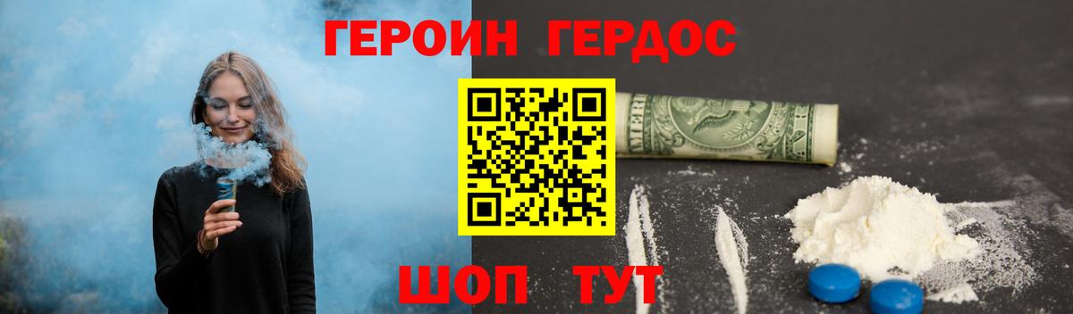 Героин  ГЕРОИН хмурый  Вход с VPN  Белогорск 
