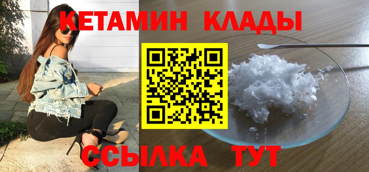 КЕТАМИН VHQ  блэк спрут маркетплейс  Белогорск  Вход с VPN  Кетамин VHQ 