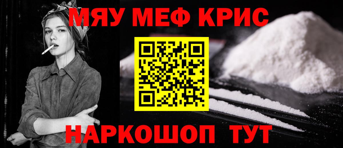 Меф  Мефедрон мяу мяу  Вход с VPN  Меф  купить  цена  Белогорск  МЕФ мука 