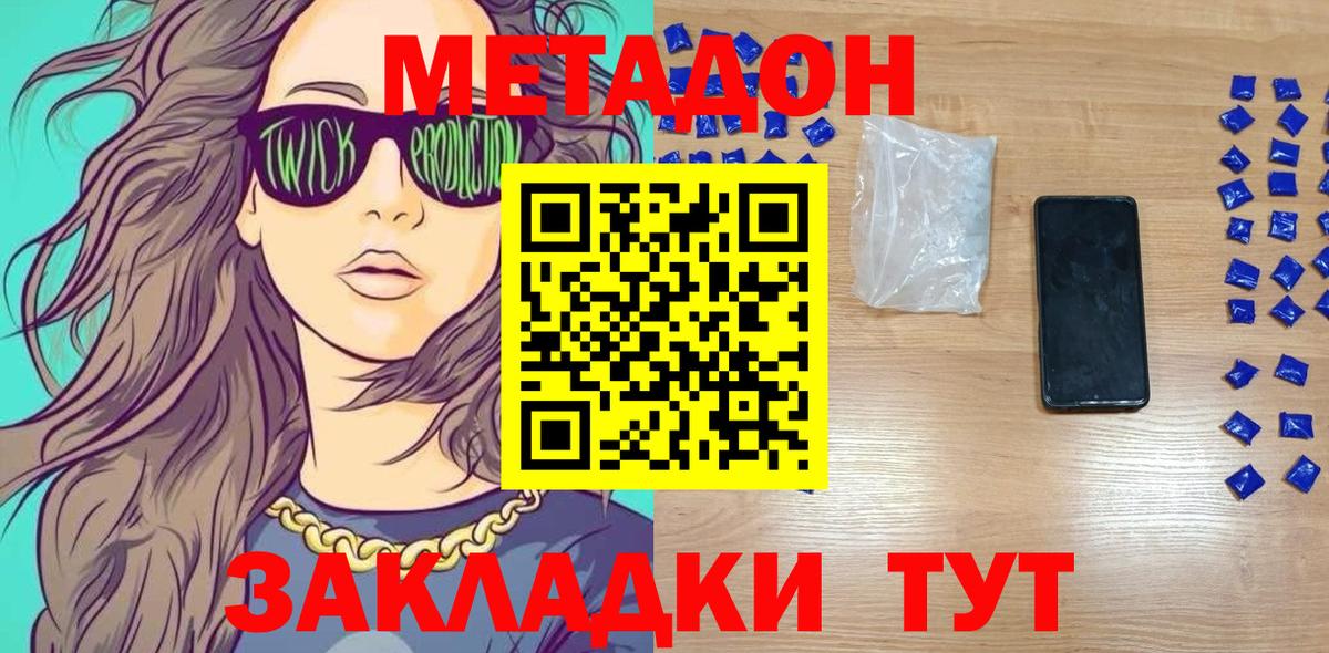 Метадон кристалл Белогорск